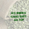 K28(Raw) Kenya Kirinyaga Yerihar AA TOP Lot 22/01 Green Coffee Bean - Quality Life Coffee