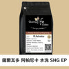 S10 El Salvador Apaneca Ilamatepec washed SHG EP - Quality Life Coffee