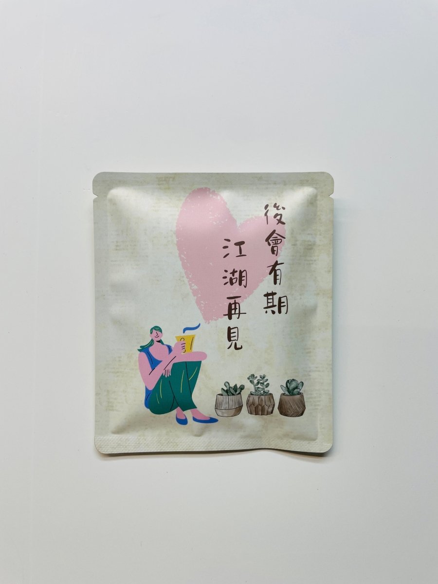 散水咖啡包｜公司散水禮物首選｜手沖濾掛咖啡小禮物｜香港新鮮烘焙