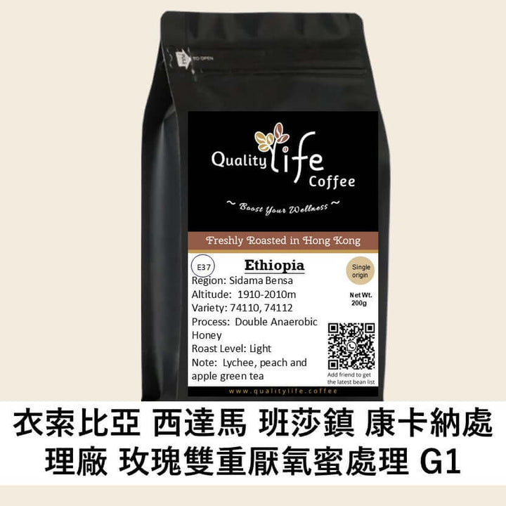 E37 Ethiopia Sidama Bensa Qonqona Rose Double Anaerobic Honey G1 coffee bag, freshly roasted in Hong Kong, Quality Life Coffee品牌☕️