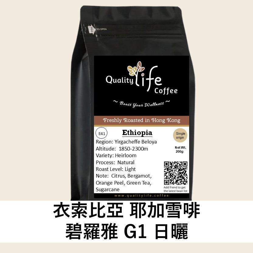 E41 Ethiopia Yirgacheffe Beloya G1 Natural