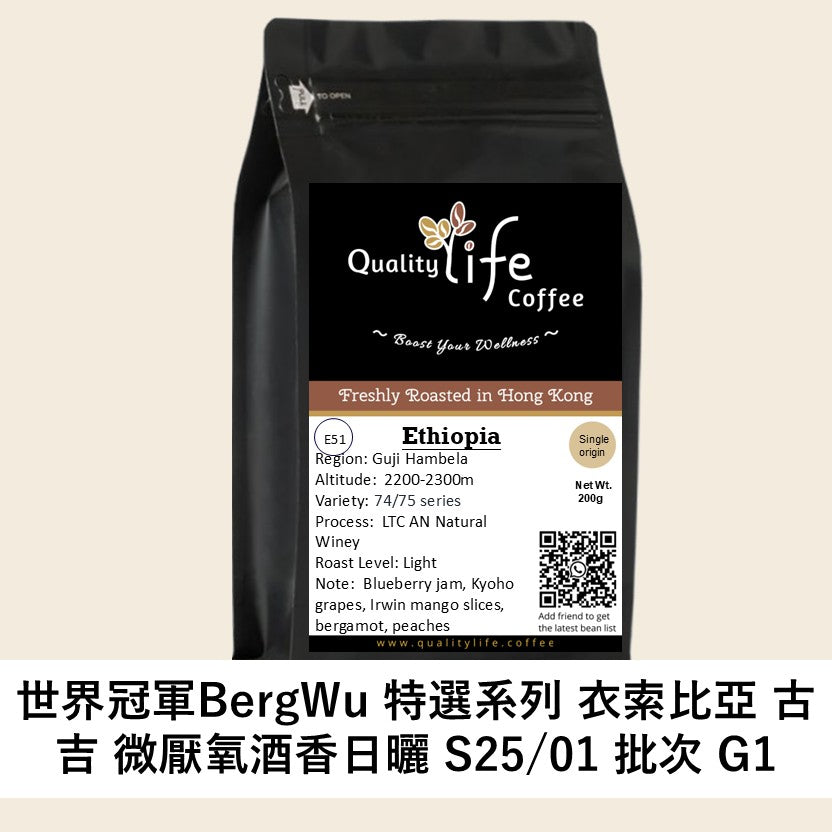 E51 Berg Wu Selection: Ethiopia Guji LTC AN Natural Winey Lot. S25/01