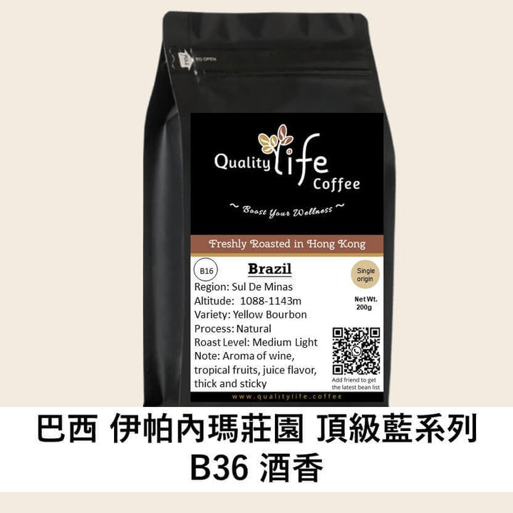 Quality Life Coffee B16 Brazil Ipanema Premier Cru B36 wine aroma, fresh roasted coffee beans from Hong Kong. ☕🇧🇷