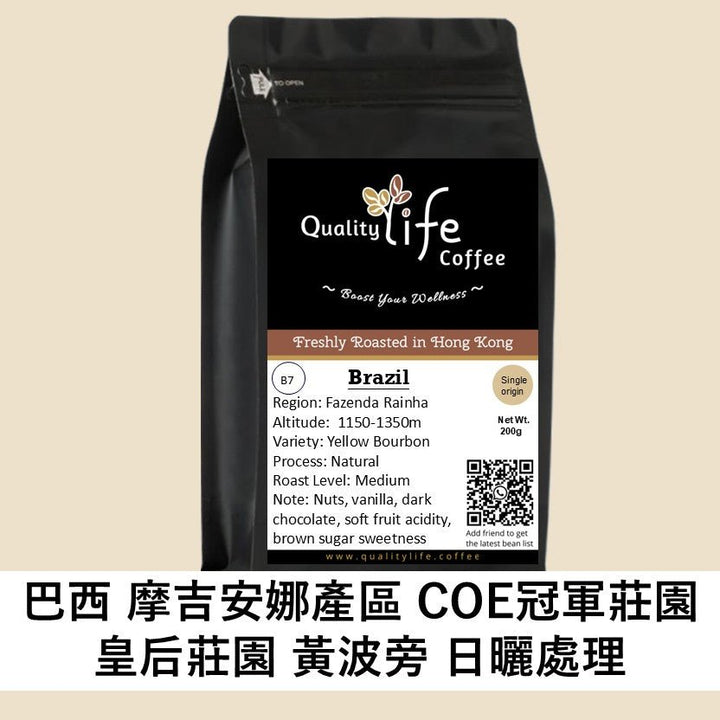 B7 Brazil Fazenda Rainha Yellow Bourbon Natural