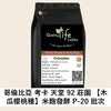 C18 olombia Granja Paraiso 92 Papayo Kōji P - 20 - Quality Life Coffee
