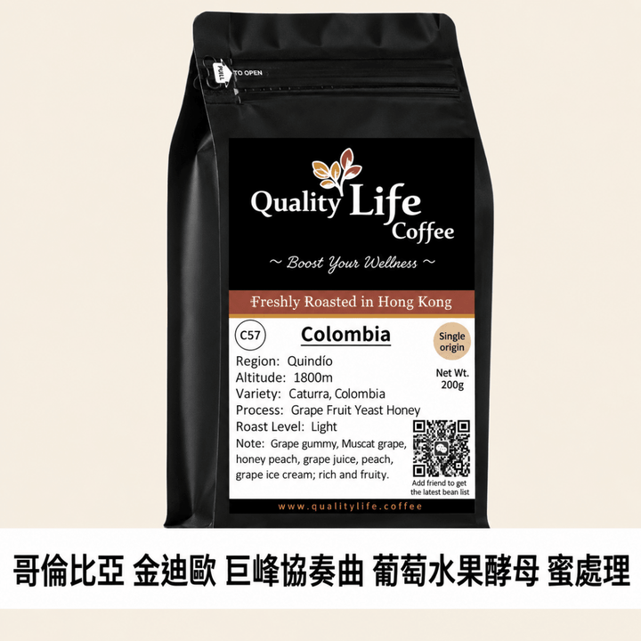 C57 哥倫比亞 金迪歐 巨峰協奏曲 葡萄水果酵母蜜處理 淺焙咖啡豆