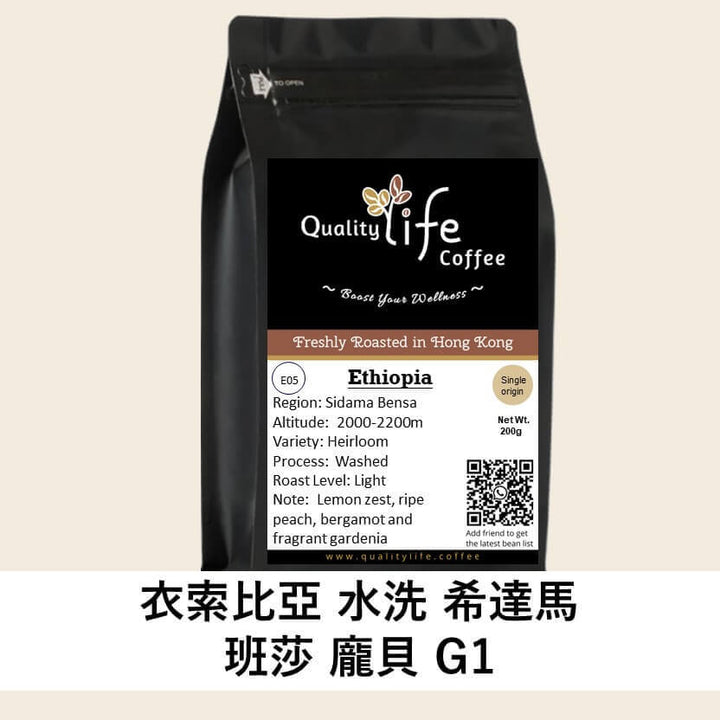 E05 Ethiopia Sidama Bensa Bombe Washed G1 coffee bag, premium freshly roasted coffee in Hong Kong, notes of lemon, peach, and bergamot.