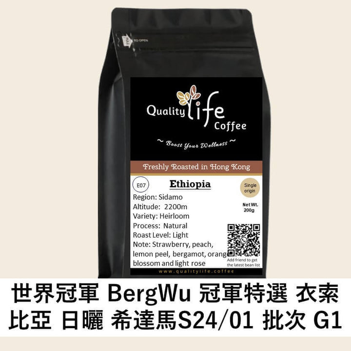 E07 BergWu Selection Ethiopia coffee bag - freshly roasted in Hong Kong, showcasing light roast and fruity notes.