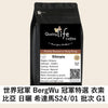 E07 BergWu Selection –Ethiopia Natural Sidama Lot.S24/01 G1 - Quality Life Coffee
