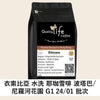 E12 Ethiopia Washed Yirgacheffe Botabaa G1 Lot 24/01 - Quality Life Coffee