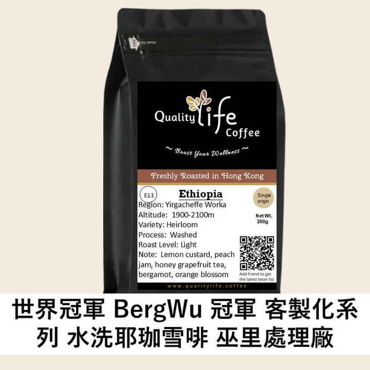 E13 BergWu Ethiopia Washed Yirgacheffe coffee beans, freshly roasted in Hong Kong. Quality Life Coffee brand. ☕️🌍 #精品咖啡豆 #有機咖啡豆