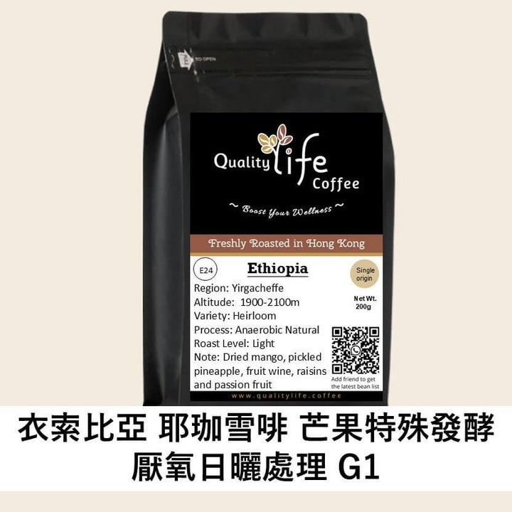 E24 Ethiopia Yirgacheffe Mango Anaerobic Natural G1 coffee bag, freshly roasted in Hong Kong, highlights mango and fruit flavors.