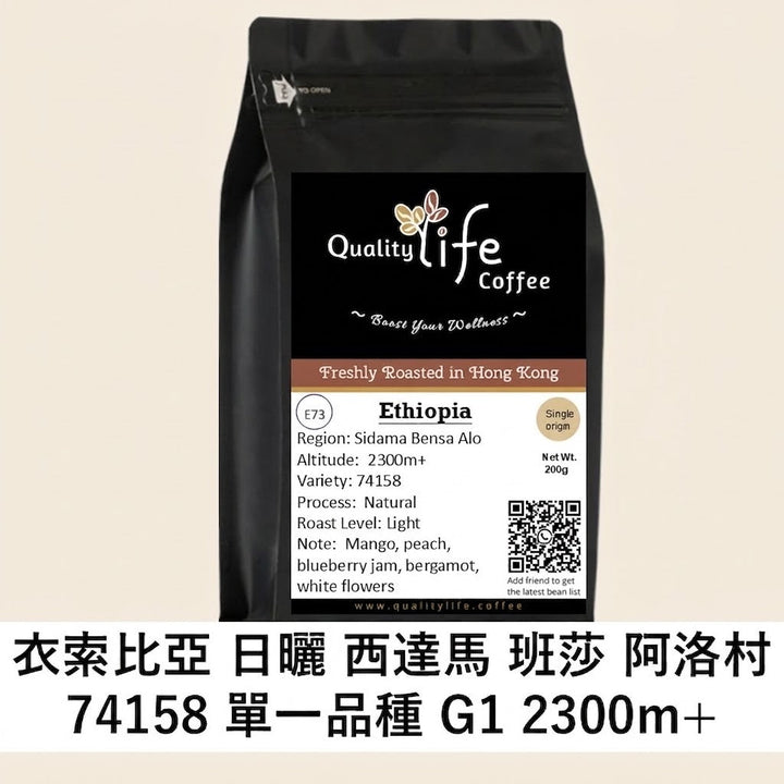 E73 Ethiopia Sidama Bensa Alo Natural 74158