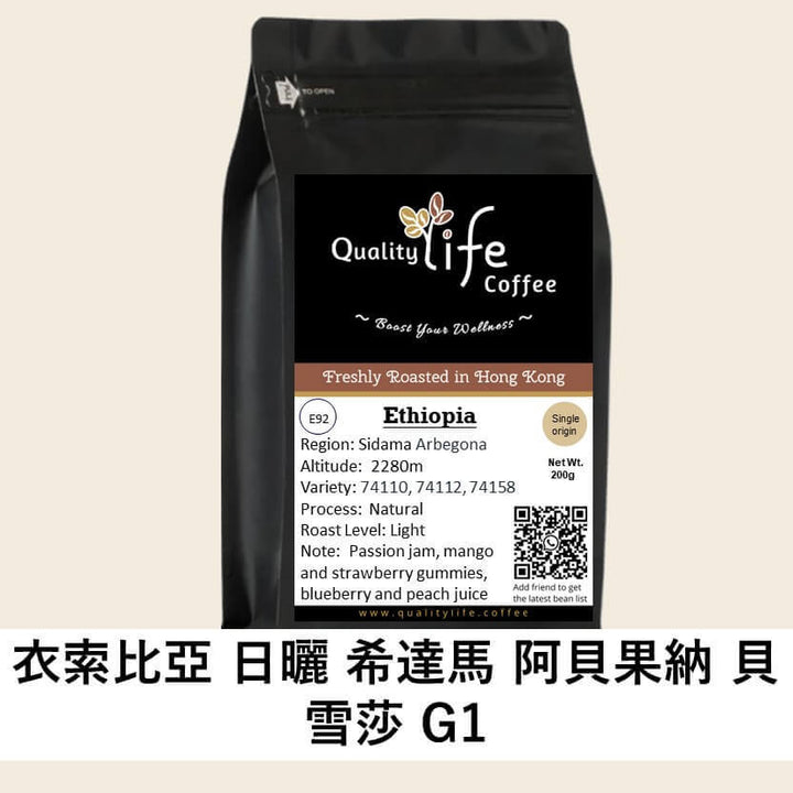E92 Ethiopia Natural Sidama Arbegona Bochessa G1 coffee bag, freshly roasted in Hong Kong, featuring notes of passion fruit and blueberries. ☕🌍