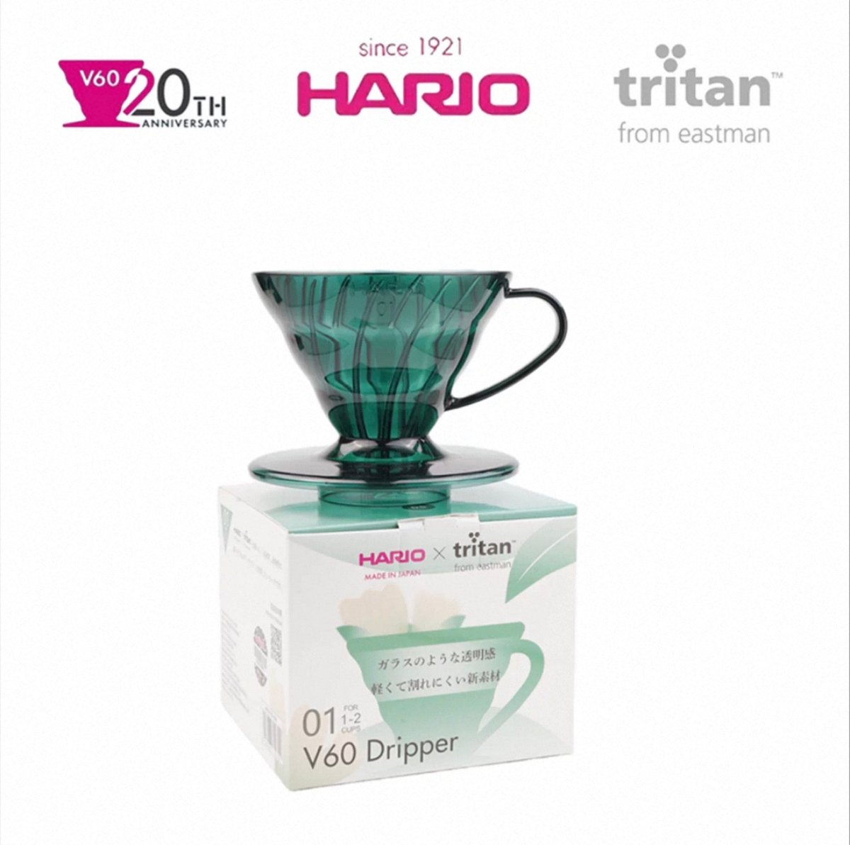 【新品】HARIO アルファドリッパー Tritan 緑 V60-01 HARIO Tritan V60 手沖濾杯｜輕巧方便的專業選擇 – Quality Life Coffee