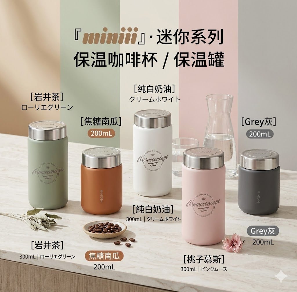 MOMOCONCEPT 迷你保溫杯 200ml - 輕便藝術設計 – Quality Life Coffee