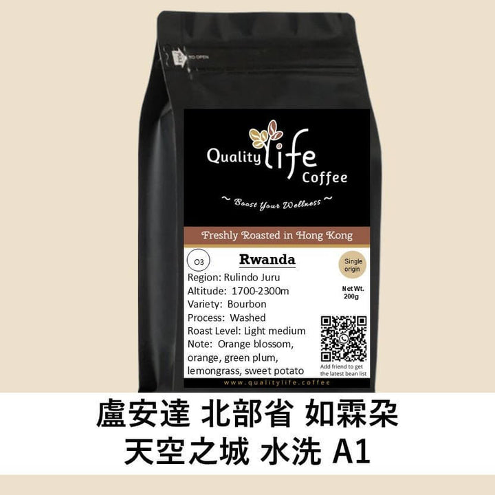 O3 Rwanda Northern Province Rulindo Juru A1 Sc 15+ Washed coffee bag, freshly roasted in Hong Kong, quality life coffee brand ☕️