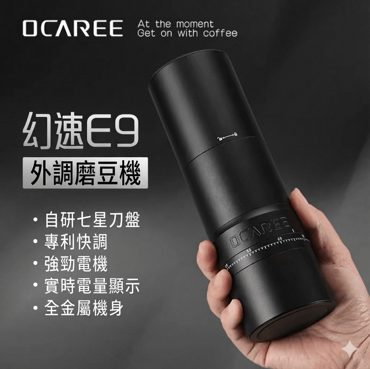 OCAREE E9 portable electric coffee grinder, all-metal body with external adjustment and battery display