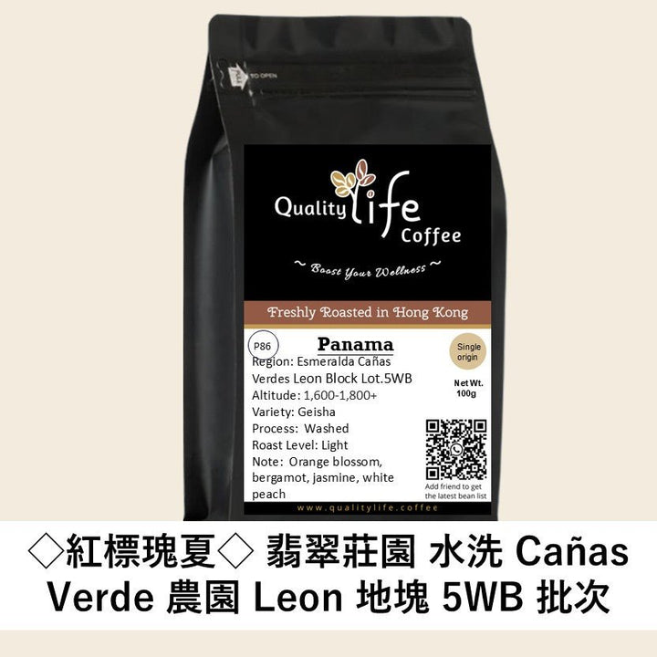 Esmeralda Geisha coffee beans packaged from Cañas Verde Farm Leon Block Lot.5WB freshly roasted in Hong Kong