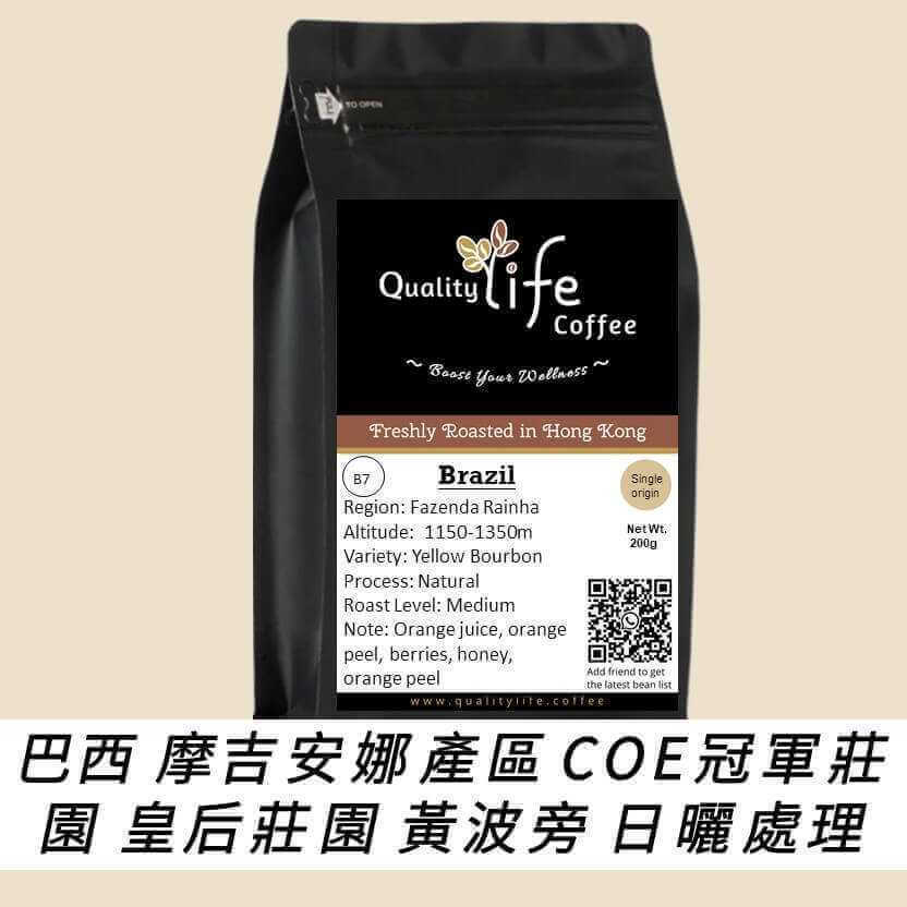 B7 Brazil Fazenda Rainha Yellow Bourbon Natural - Quality Life Coffee