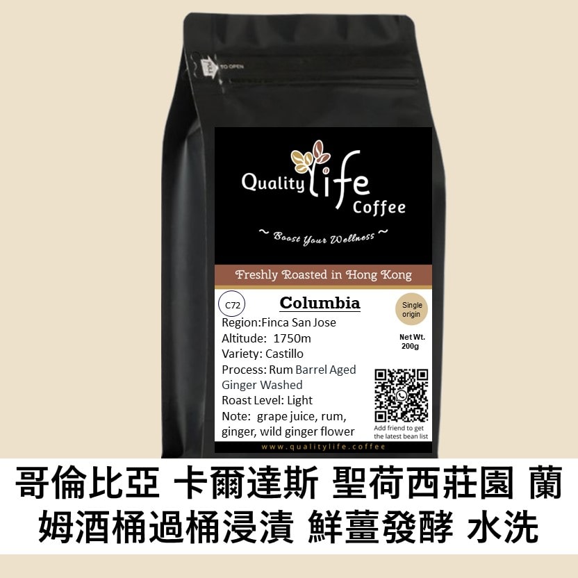 C72 Colombia Caldas Finca San Jose Rum Barrel Aged Ginger Washed - Quality Life Coffee