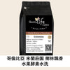C88 Colombia Finca Milan Coconut Enzyme Washed - Quality Life Coffee