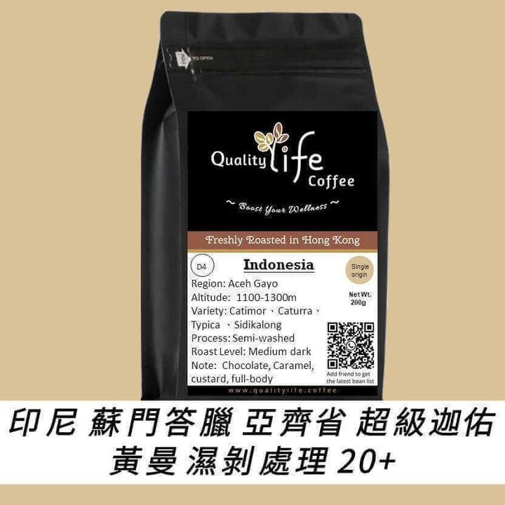 Quality Life Coffee 印尼 超級迦佑黃曼特寧咖啡豆 濕剝處理 20+ Freshly Roasted in HK ☕️