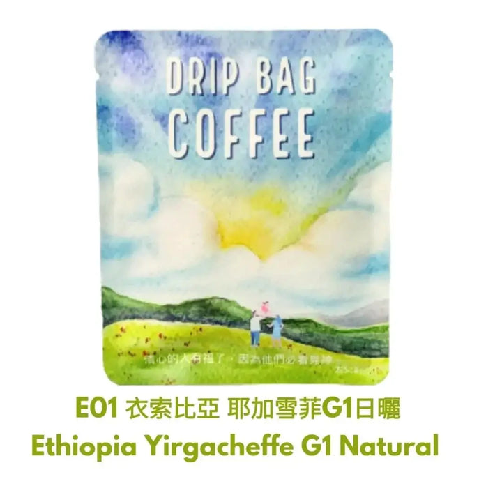 E01 Coffee Drip Bag Ethiopia Yirgacheffe G1 Natural