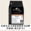 E11 Ethiopia Yirgacheffe Kochere Saona® Washed G1 - Quality Life Coffee