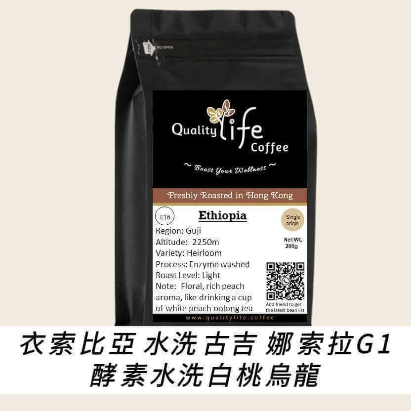 E16 Ethiopia Washed Guji Ana Sora Enzyme-washed Peach Oolong - Quality Life Coffee