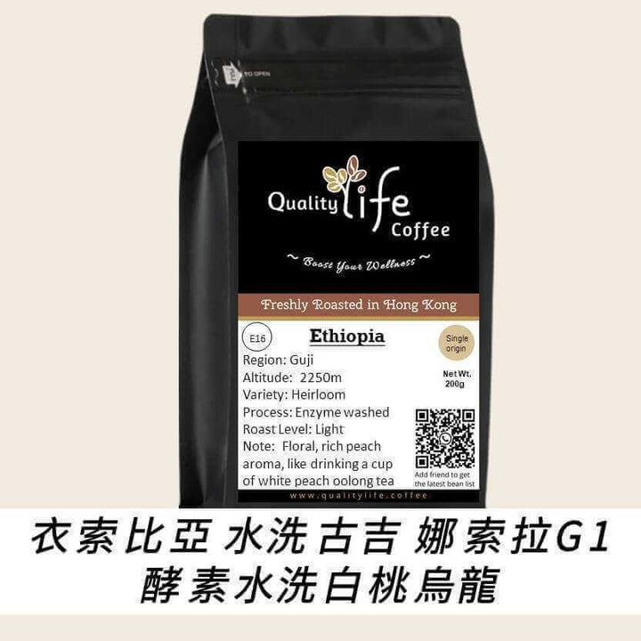 E16 白桃烏龍 衣索比亞古吉咖啡豆 200g 包裝