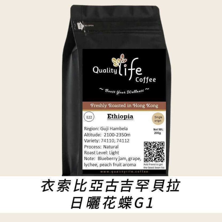 E22 Ethiopia Guji Hambella Wate Natural G1 - Quality Life Coffee
