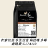 E24 Ethiopia Washed Guji Uraga Tome G1 v 74110 - Quality Life Coffee