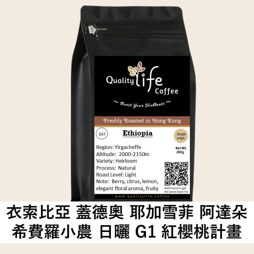 E47 Ethiopia Gediyo Yirgacheffe Bule Adado Shiferaw Bekete Natural G1 OCR - Quality Life Coffee