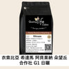 E53 Ethiopia Sidama Arbegona Duwancho Cooperative G1 – Natural - Quality Life Coffee