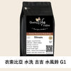 E55 Ethiopia Guji Washed Bishala G1 - Quality Life Coffee