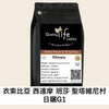 E60 Ethiopia Sidamo Bensa Shantawene Natural G1 - Quality Life Coffee