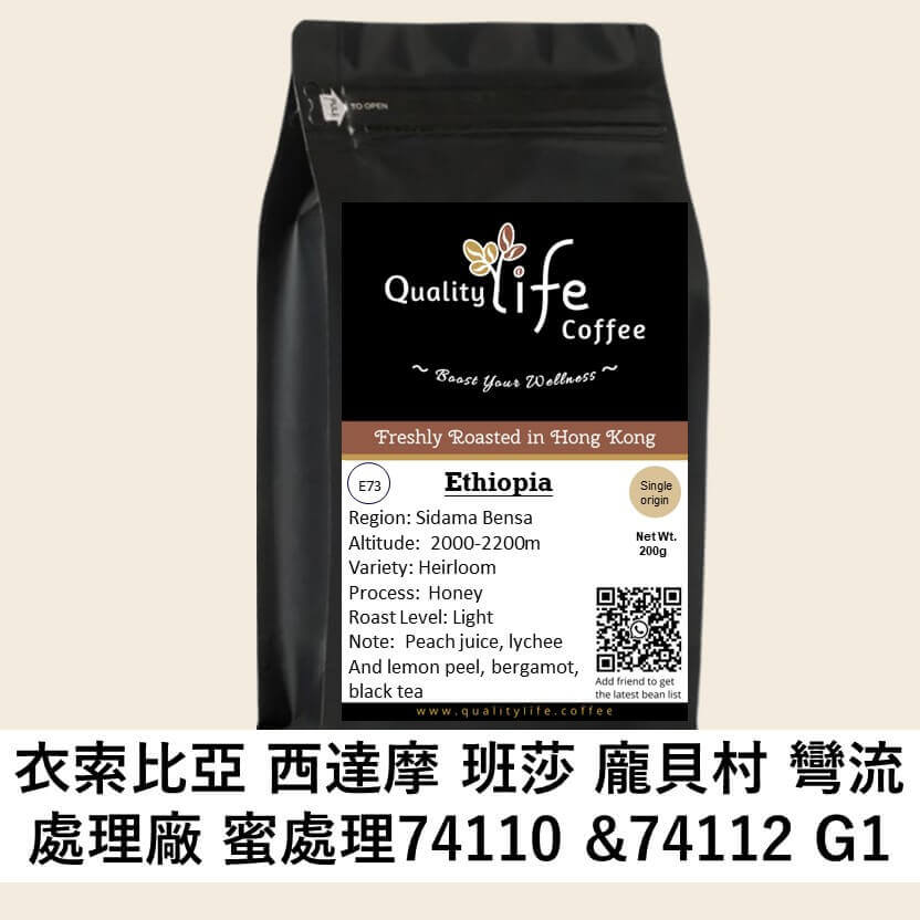 E73 Ethiopia Sidama Bensa Bombe Qunqna Asefa Dukamo Honey 74110 & 74112 G1 - Quality Life Coffee