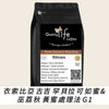 E78 Ethiopia Guji Hambella Kudume Wolicho Yellow Honey G1 - Quality Life Coffee