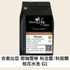 E79 Ethiopia Yirgacheffe Kochere Osmanthus Washed G1 - Quality Life Coffee