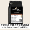 E84 Ethiopia Natural Guji Uraga Tome G1 - Feku Jiberil - Quality Life Coffee