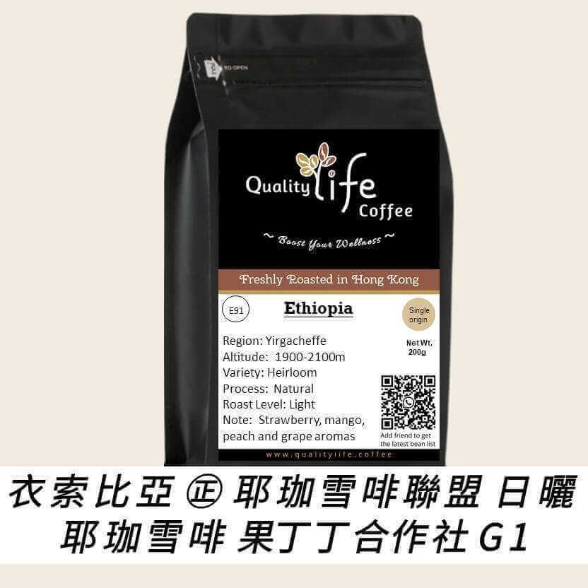 E91 Ethiopia YCFCU Naural Yirgacheffe Banko Gotiti G1 - Quality Life Coffee