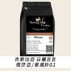 E92 Ethiopia Guji Natural Dasaya G1 - Quality Life Coffee