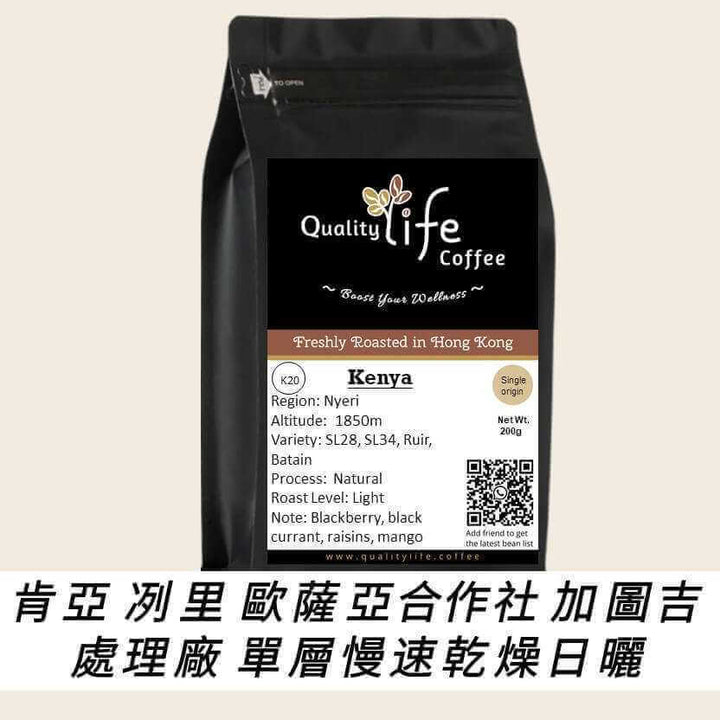K20 Kenya Nyeri Othaya FCS Gatugi Factory AA Natural - Quality Life Coffee