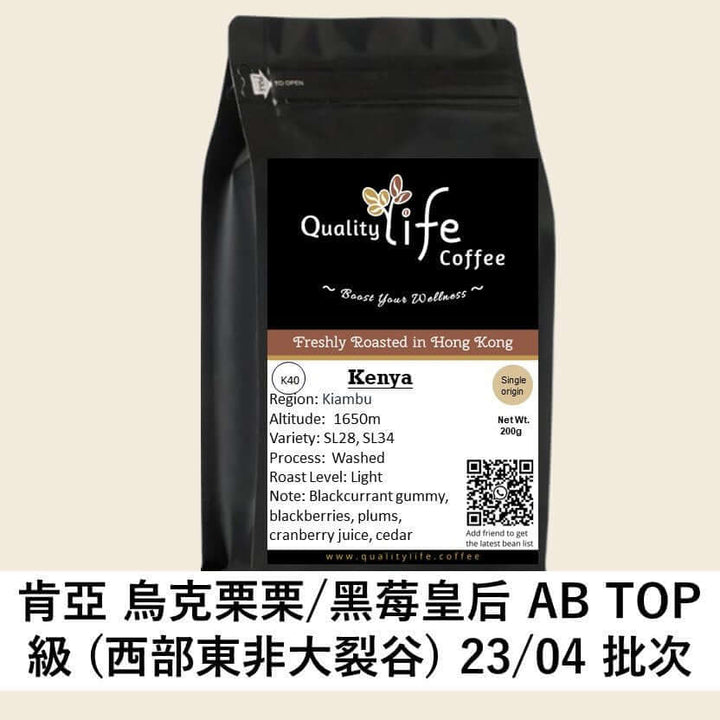 K40 Kenya Uklili AB TOP coffee bag, freshly roasted in Hong Kong