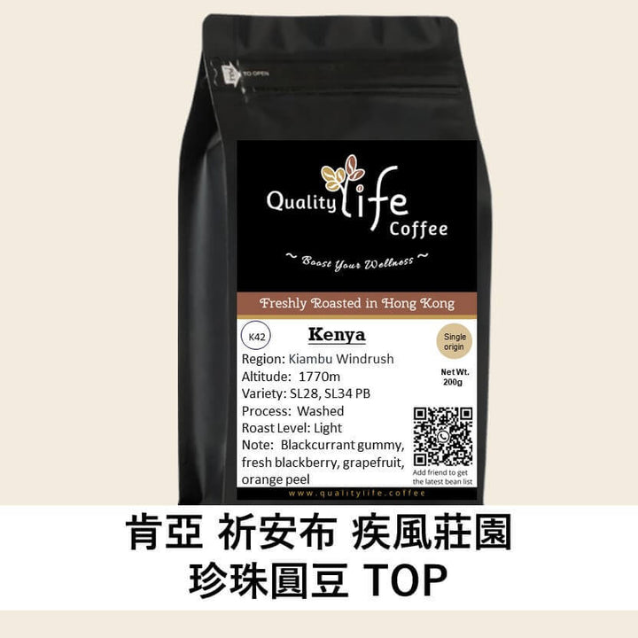 Kenya Kiambu Windrush Estate PB TOP coffee beans pack, freshly roasted in Hong Kong, rich flavor profile, Quality Life Coffee brand.