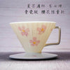 將圖片載入圖庫檢視器 骨瓷 限定版櫻花 星芒濾杯「極」M1濾杯 錐形陶瓷濾杯 Kadou &amp; Hasami - Quality Life Coffee