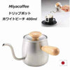 日本製Miyacoffee手沖咖啡壺極細壺嘴/ Japanese coffee pouring kettle - Quality Life Coffee