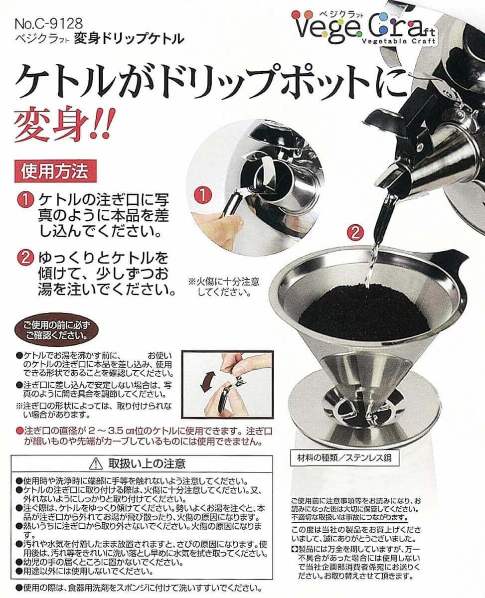 水壺變咖啡手沖壺 手沖引流器日本進口 - Quality Life Coffee